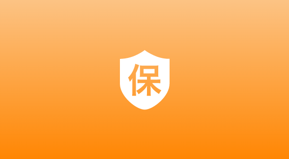 终身免费质保